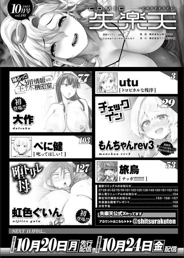 COMIC失楽天 2025年10月号_2枚目の画像